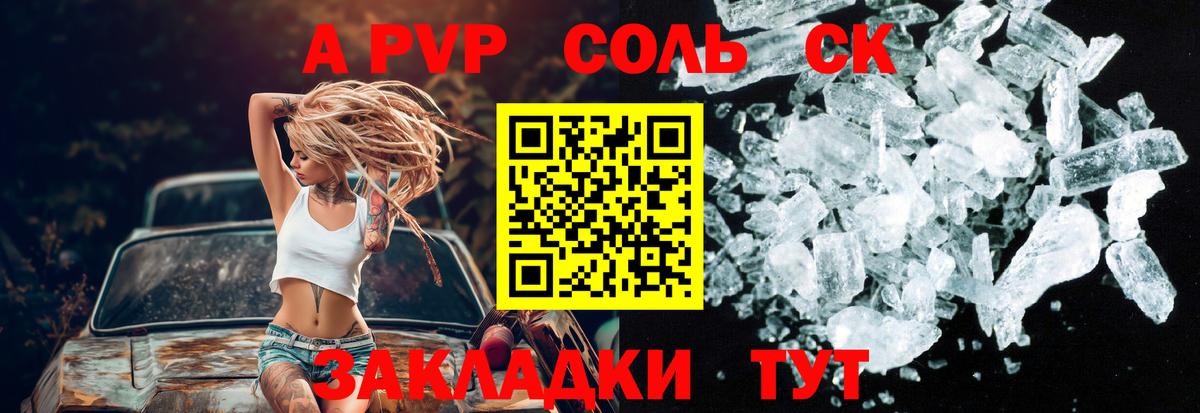 APVP крисы CK  где найти   Муравленко  Вход с VPN  A PVP СК КРИС 