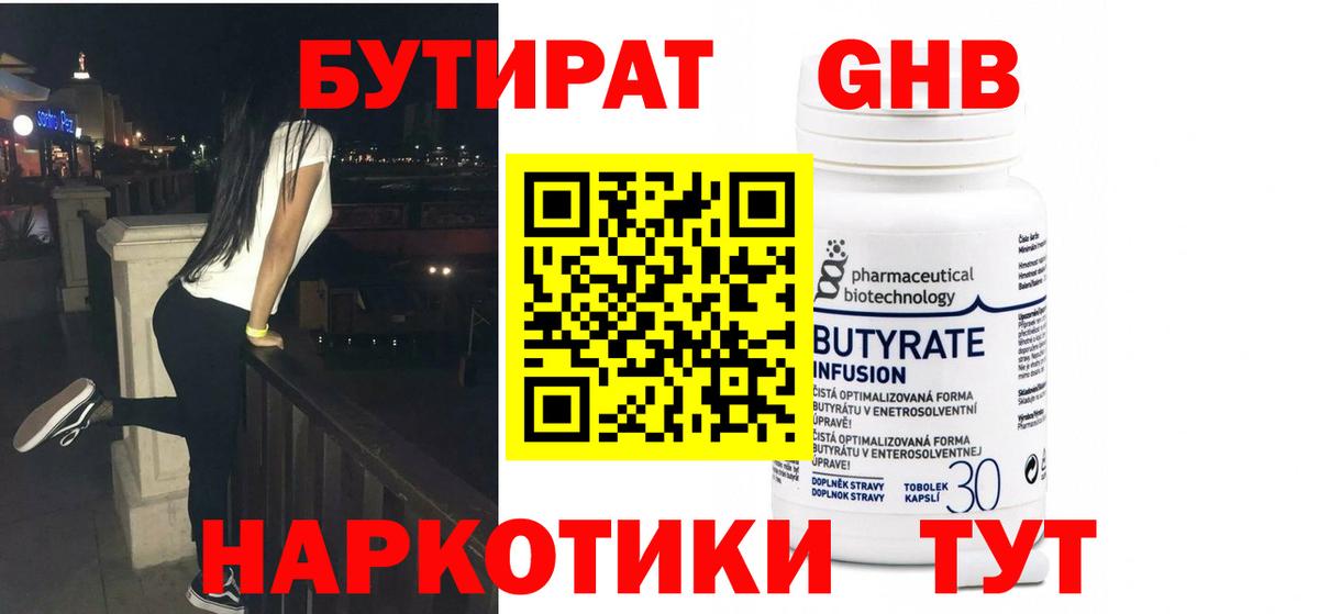 Муравленко  Бутират оксибутират  БУТИРАТ  Вход с VPN 