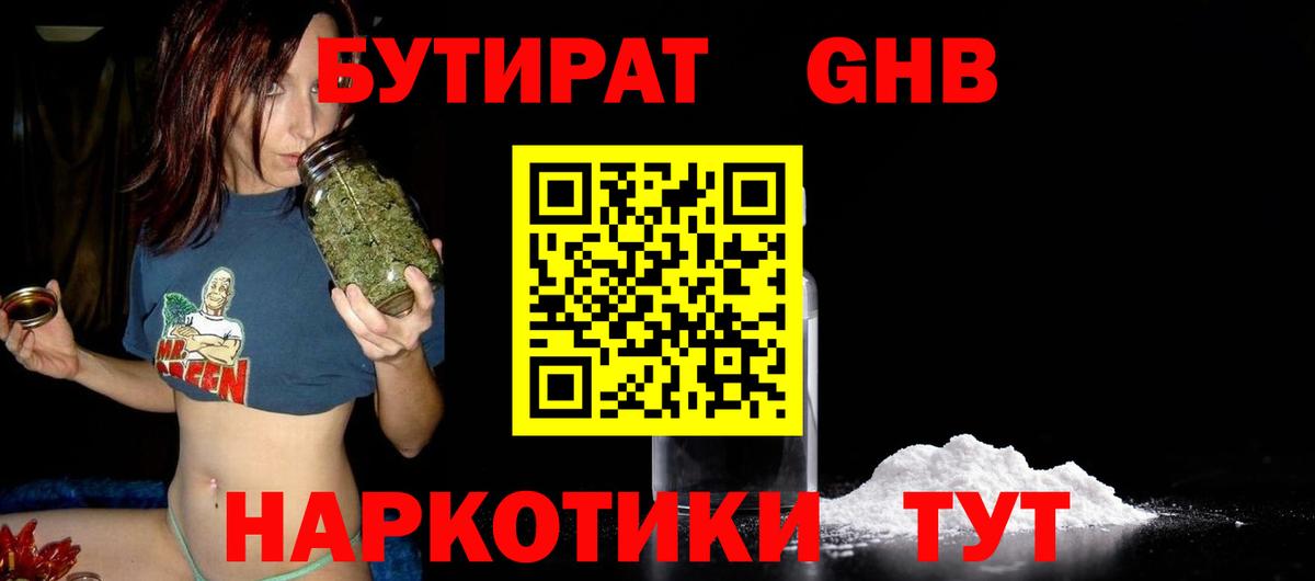 Бутират 1.4BDO Муравленко