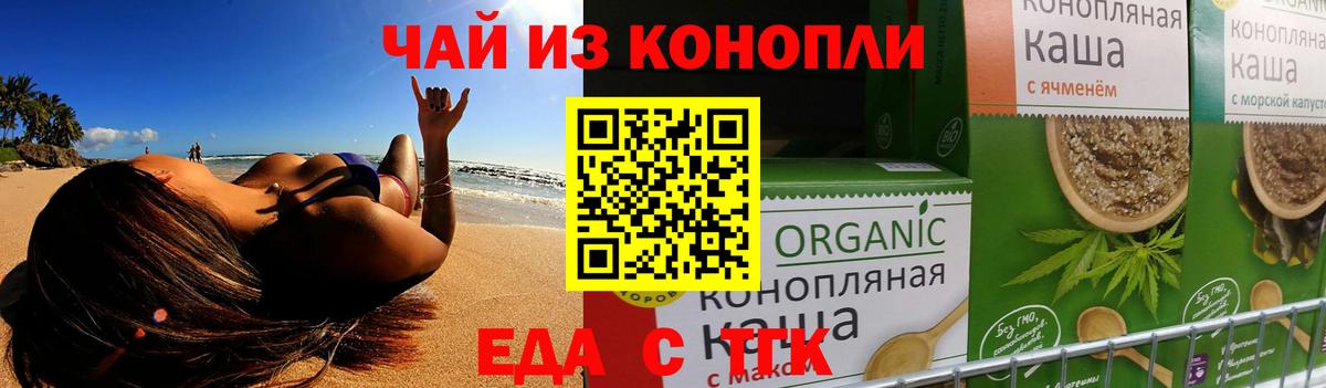 Еда ТГК марихуана  Вход с VPN  Муравленко 