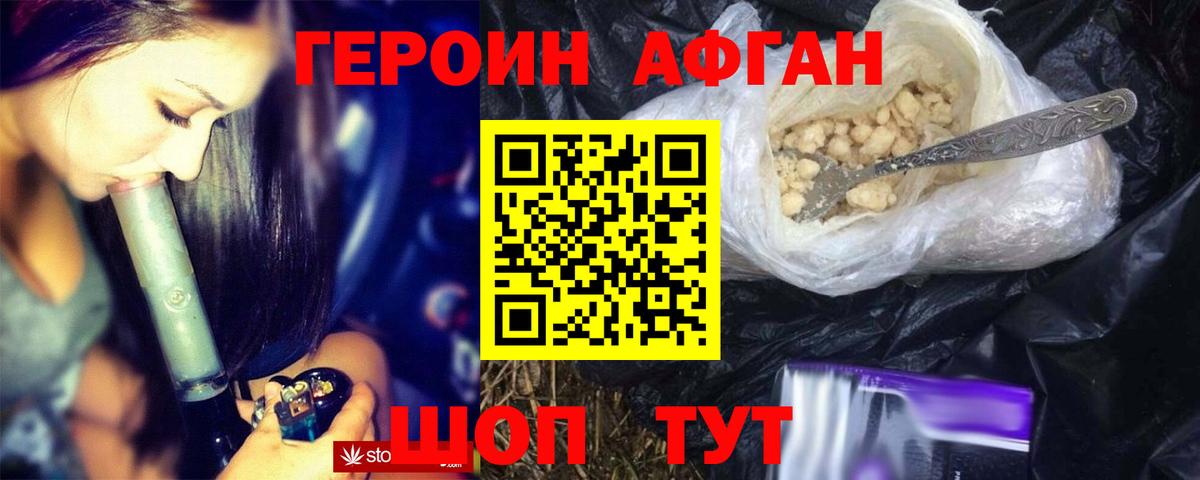 ГЕРОИН Афган  Вход с VPN  Муравленко 