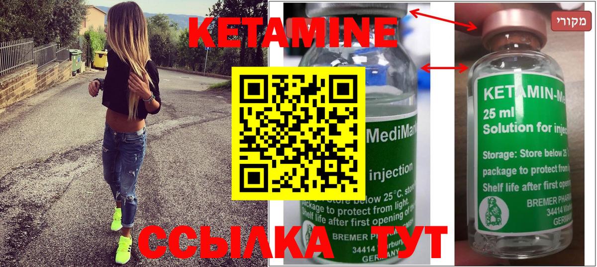 Кетамин VHQ Муравленко