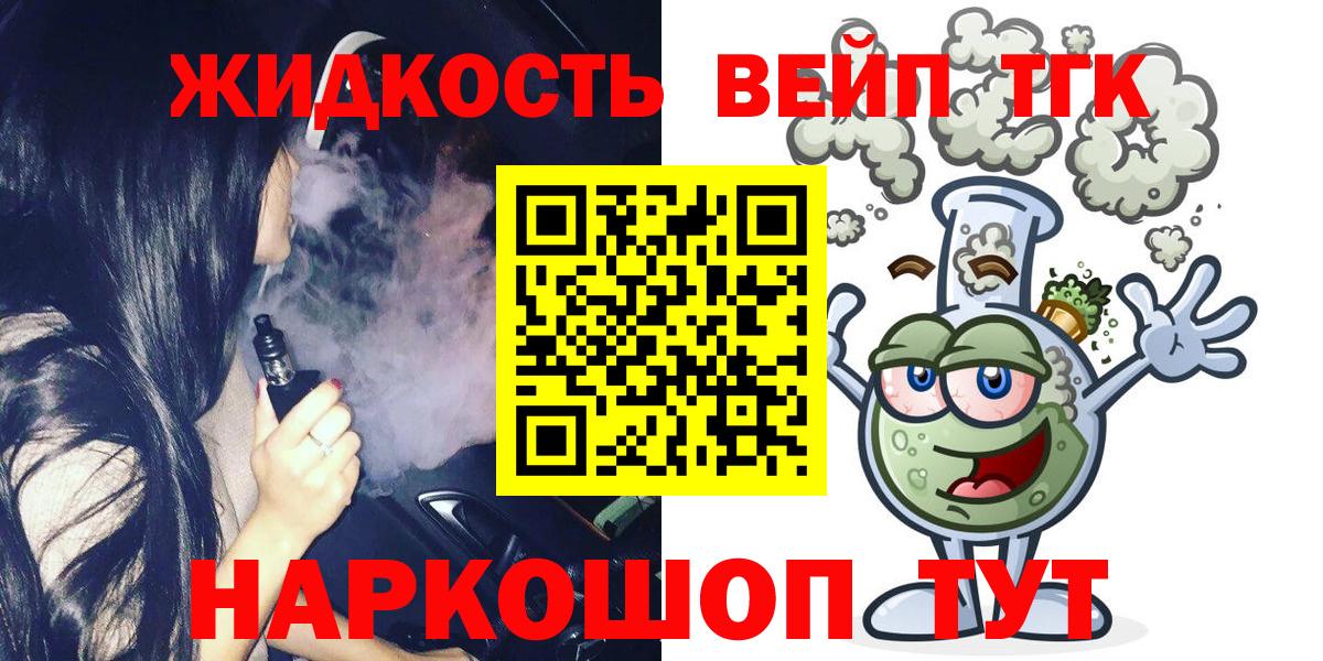Муравленко  Дистиллят ТГК жижа  как найти закладки  Вход с VPN  ТГК вейп 